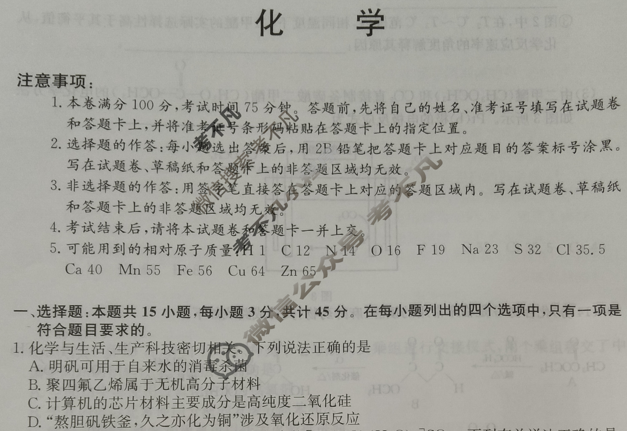 高三2024年黑龙江省普通高中学业水平选择性考试冲刺压轴卷(四)4化学(黑龙江)试题