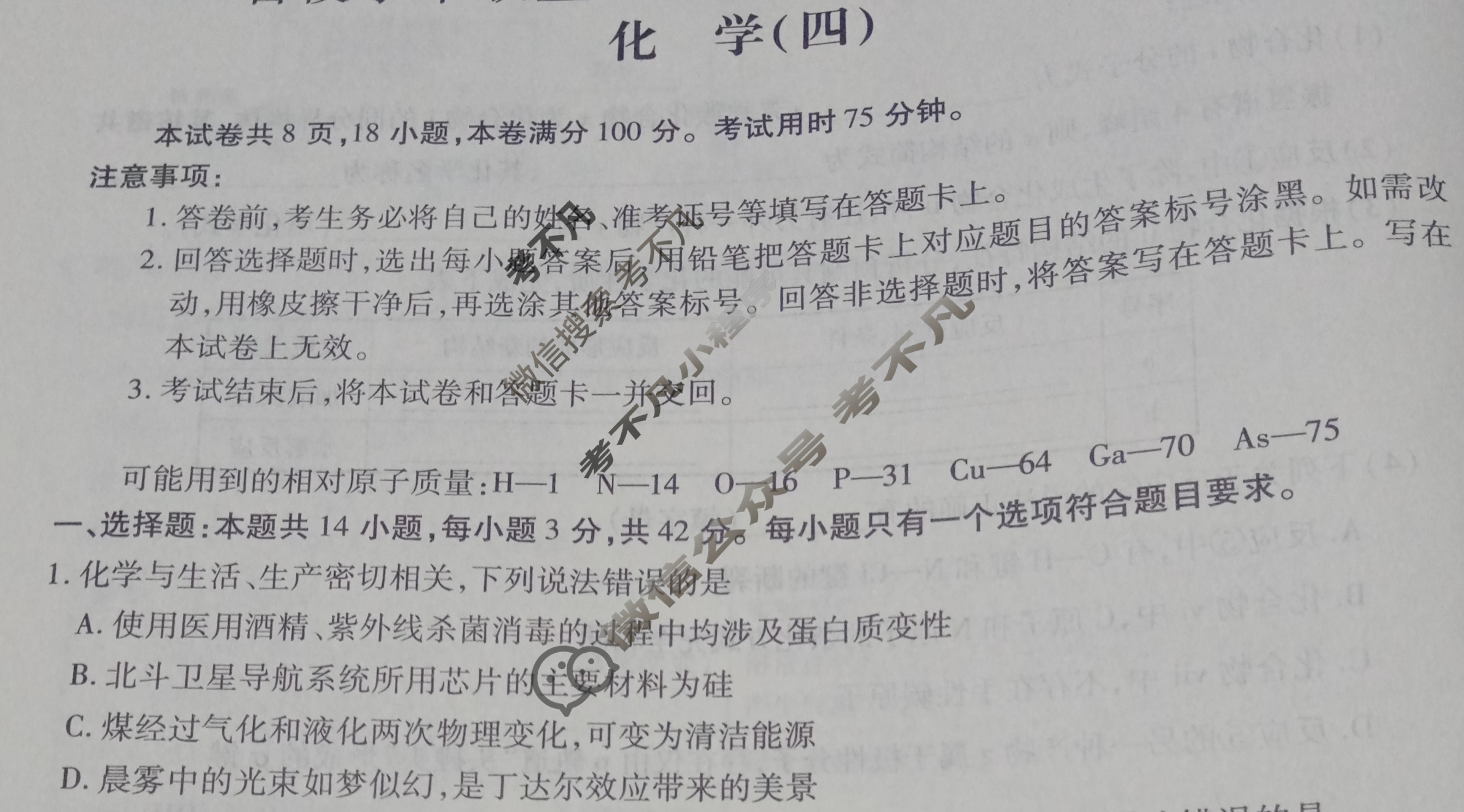 [智慧上进]2024届名校学术联盟·考前冲刺·精品预测卷(四)4化学·JX试题