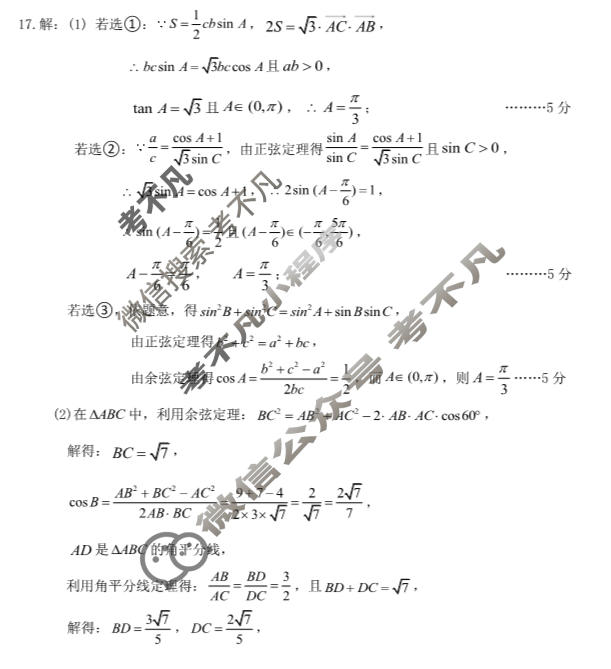 2023~2024学年度下学期期中考试高一试题数学答案