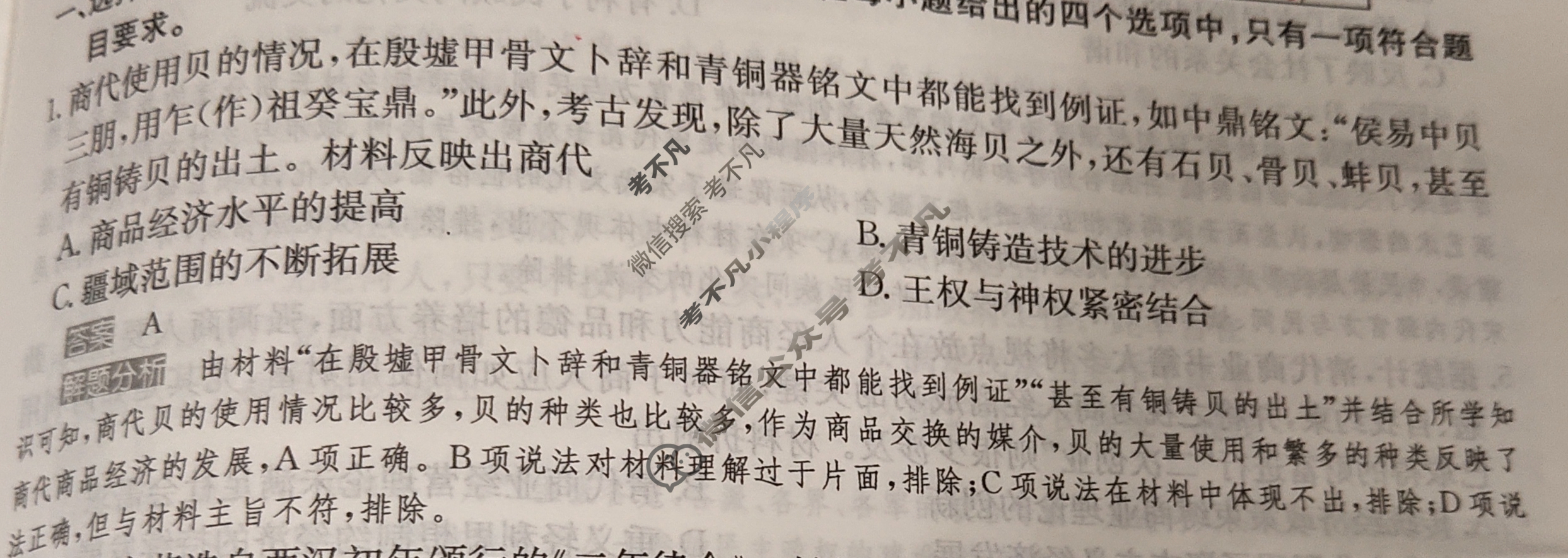 2024年100所名校高考模拟金典卷[24新高考·JD·历史-GS]历史(三)3答案