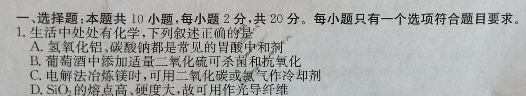 高三2024年山东省普通高中学业水平等级考冲刺押题卷(二)2化学SD试题