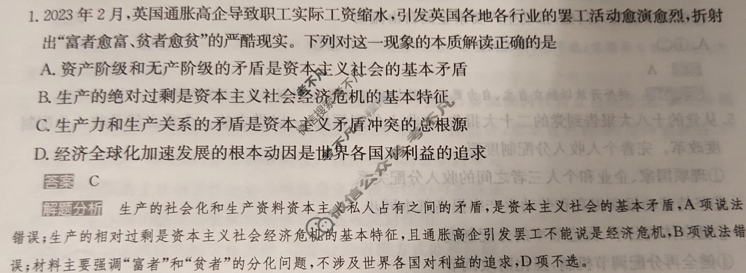 2024年100所名校高考模拟金典卷[24新高考·JD·政治-GS]政治(一)1答案