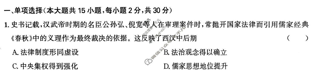 [皖智教育]2024安徽中考原创模拟卷 1号卷·中考智高点·夺魁卷(三)3历史试题