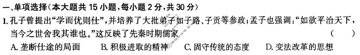 [皖智教育]2024安徽中考原创模拟卷 1号卷·中考智高点·夺魁卷(二)2历史试题