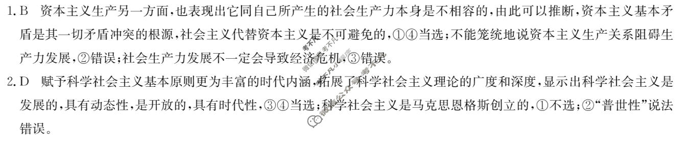 [九师联盟]2023~2024学年高三核心模拟卷(下)(四)4政治(XKB-L)答案