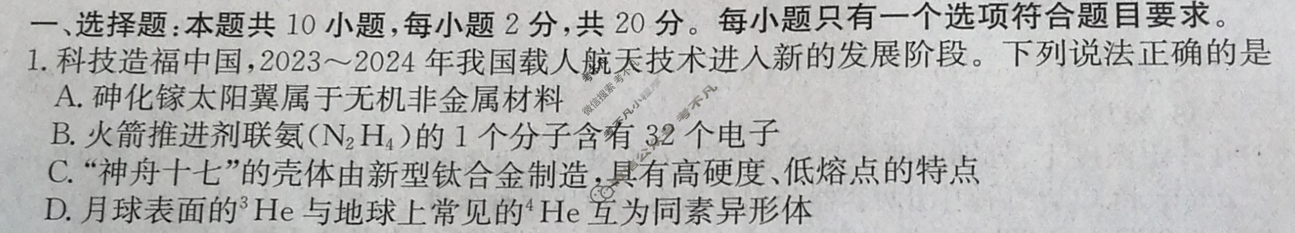 高三2024年山东省普通高中学业水平等级考冲刺押题卷(一)1化学SD试题