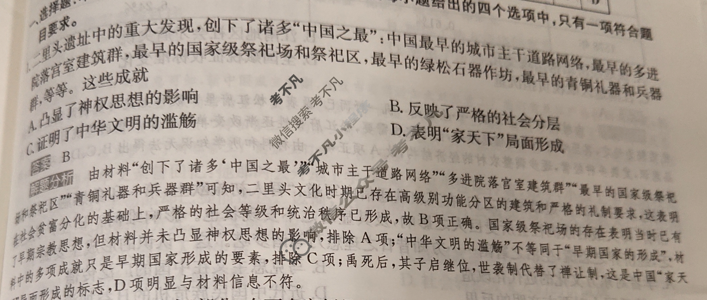 2024年100所名校高考模拟金典卷[24新高考·JD·历史-GS]历史(五)5答案