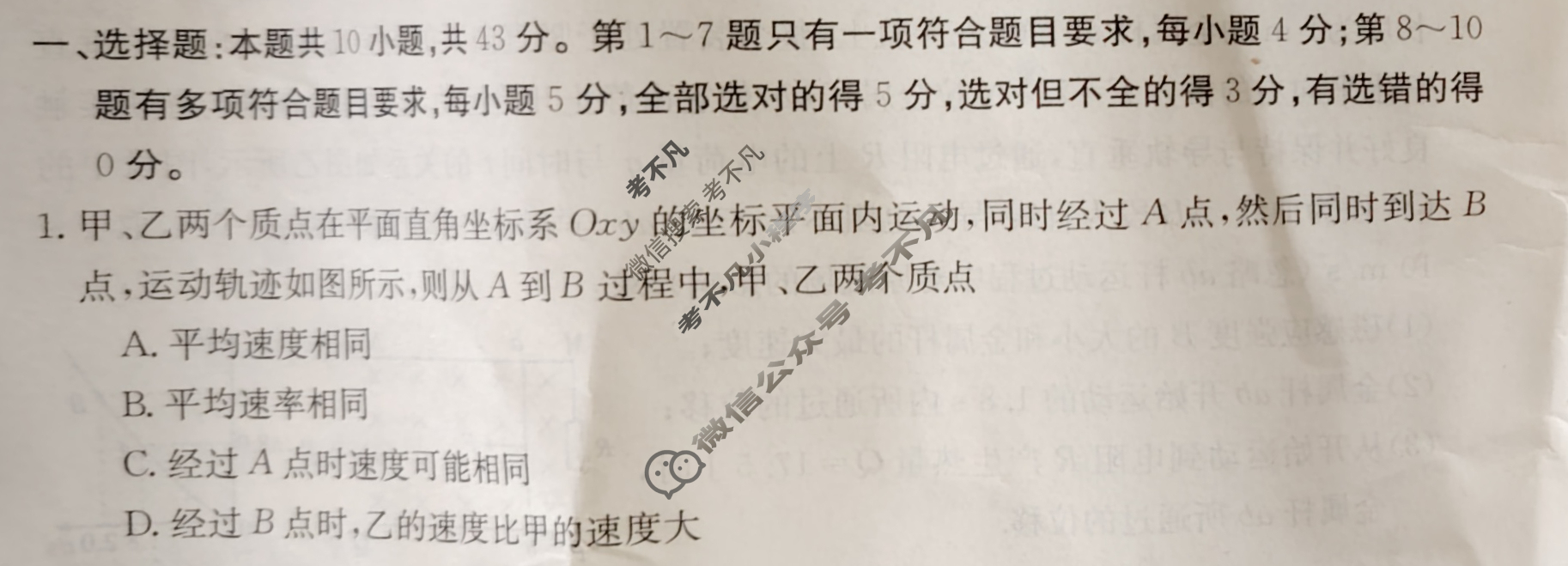高三2024普通高中学业水平选择性考试·临门一卷(一)1物理(新教材-GG)试题