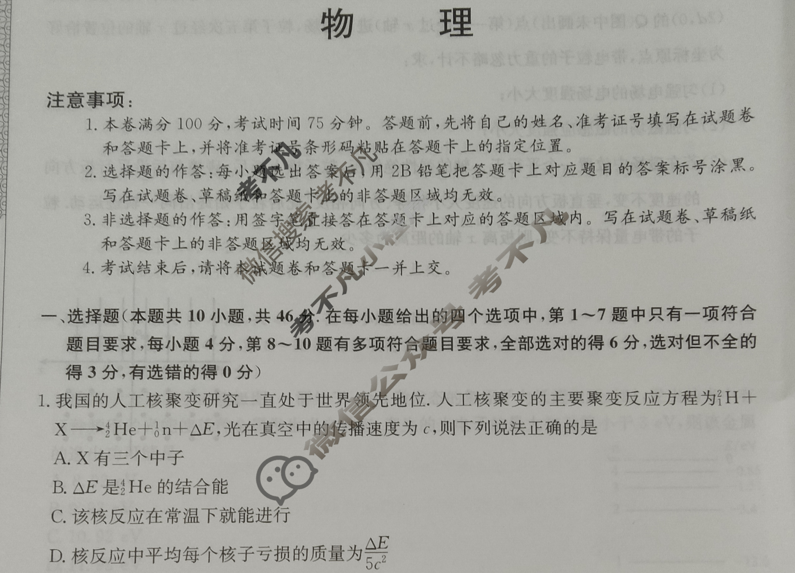 高三2024年黑龙江省普通高中学业水平选择性考试冲刺压轴卷(四)4物理(黑龙江)试题