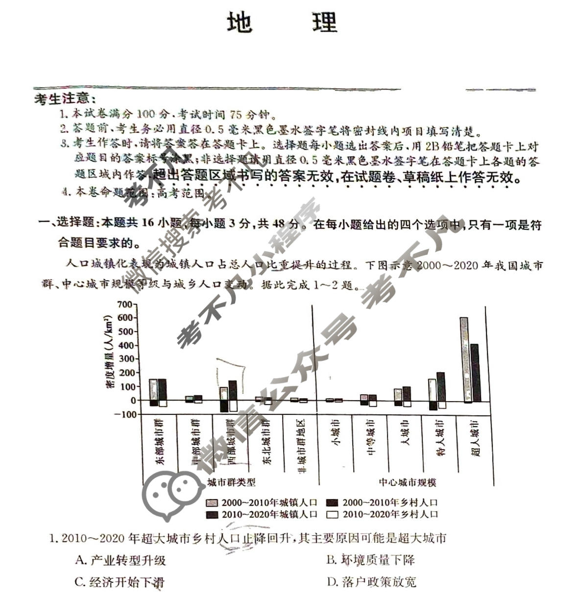 高三2024高考名校导航冲刺金卷(五)5地理试题