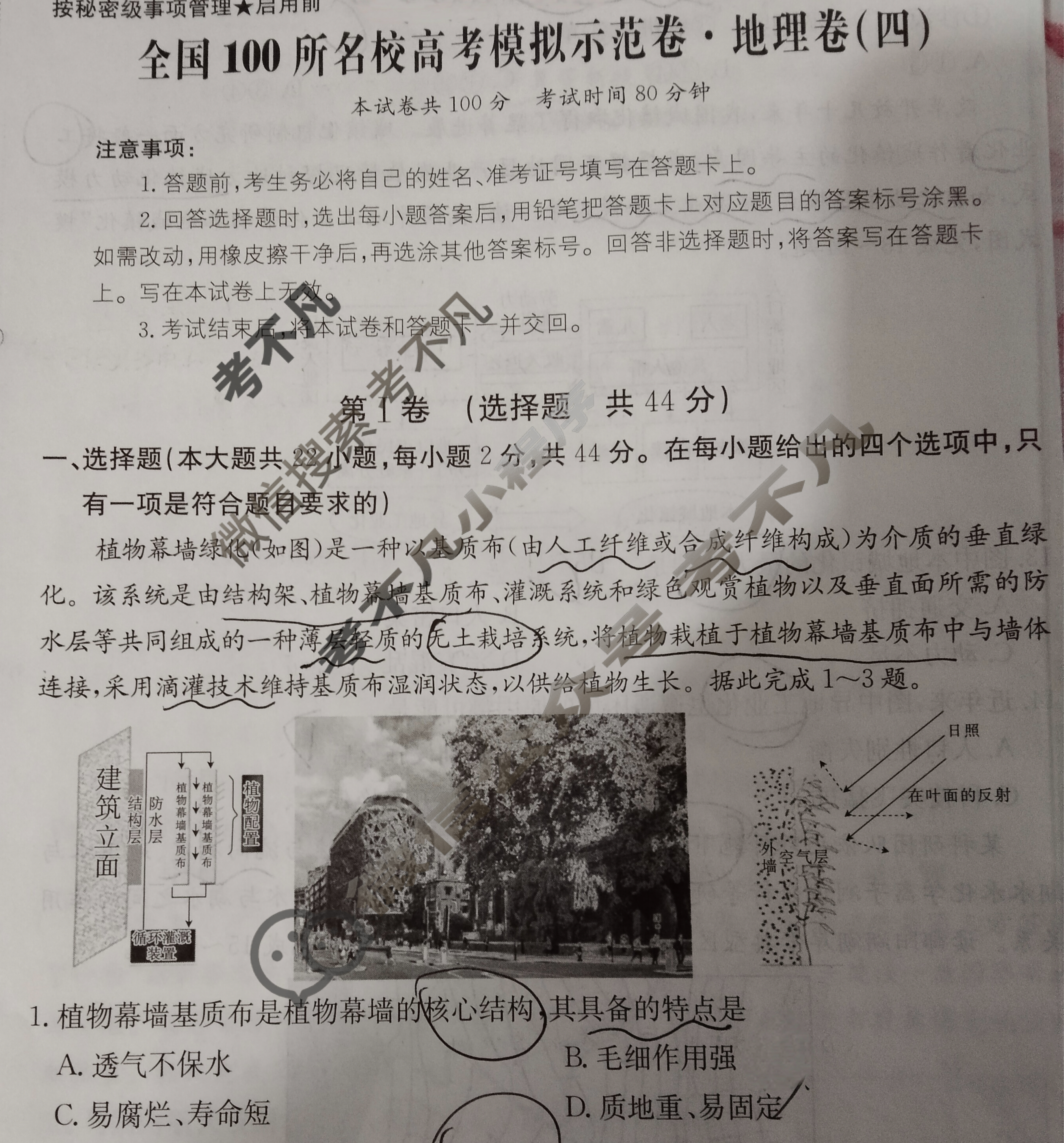 2024年全国100所名校高考模拟示范卷·地理(四)4[24新教材老高考·ZX·MNJ·地理·N]试题