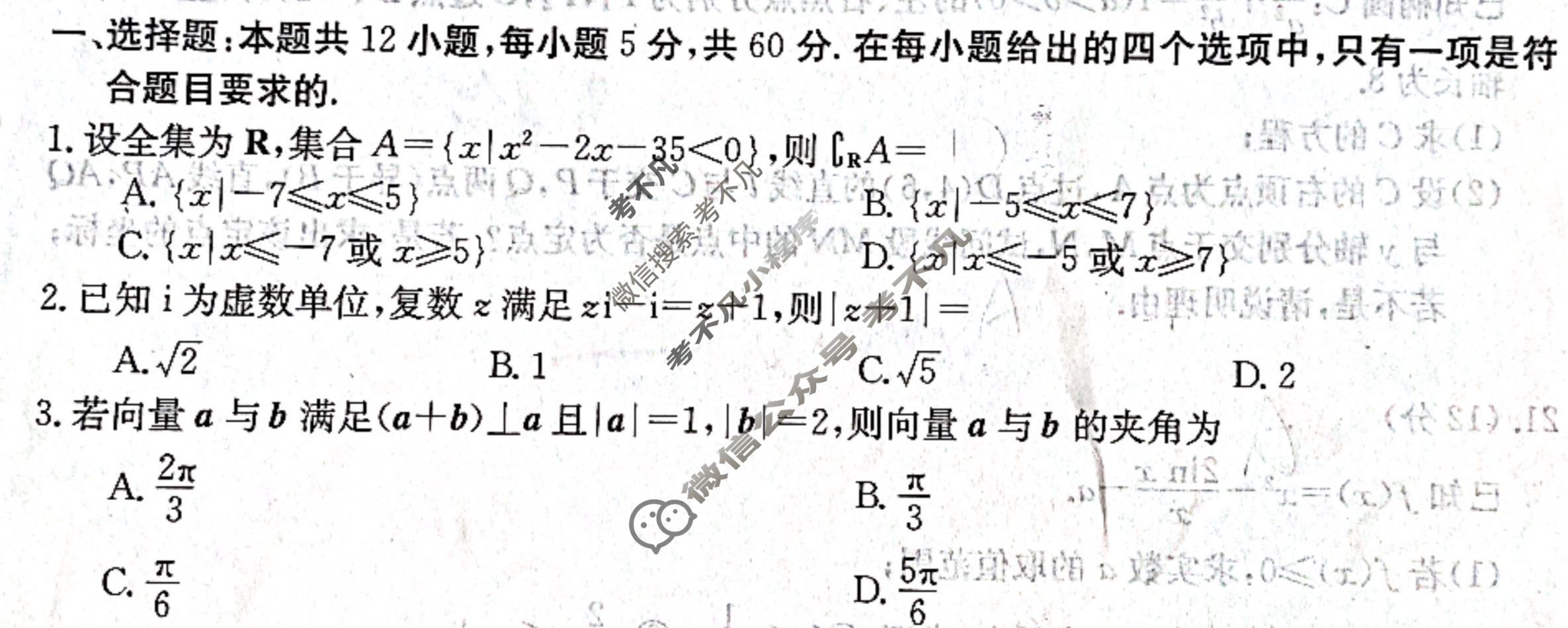 高三2024普通高等学校招生全国统一考试·临门一卷(二)2理科数学QG试题