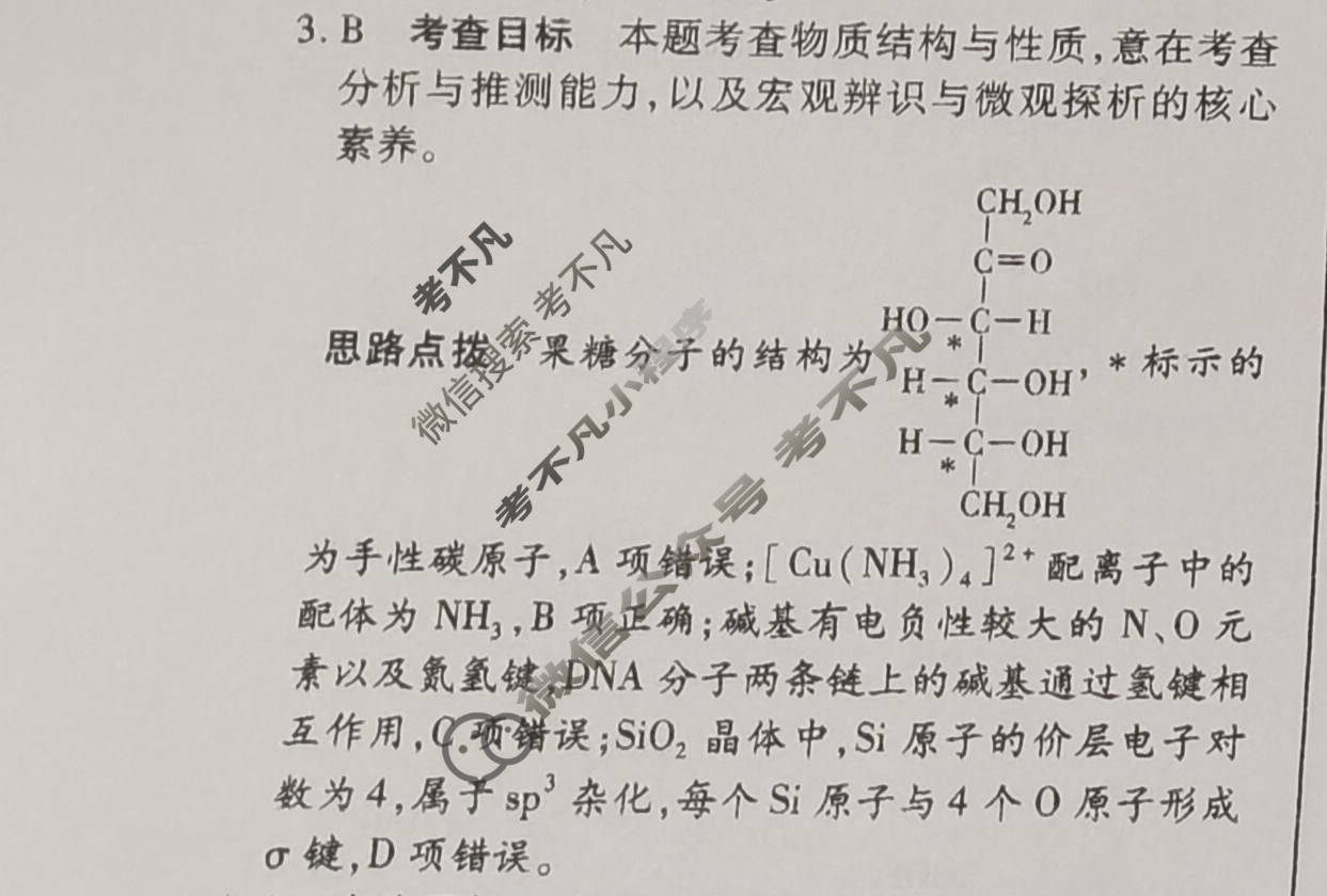 [天一大联考]高三2024届高考全真冲刺卷(二)2化学(安徽专版)答案