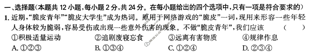[皖智教育]2024安徽中考原创模拟卷 1号卷·中考智高点·夺魁卷(二)2道德与法治试题