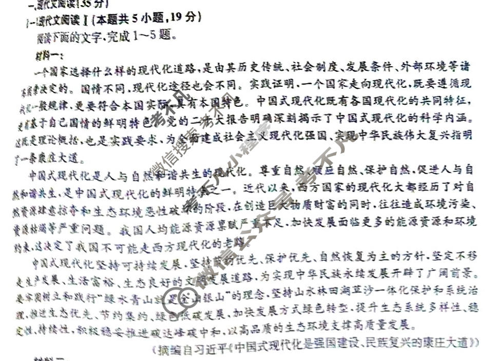 高三2024高考名校导航冲刺金卷(五)5语文试题