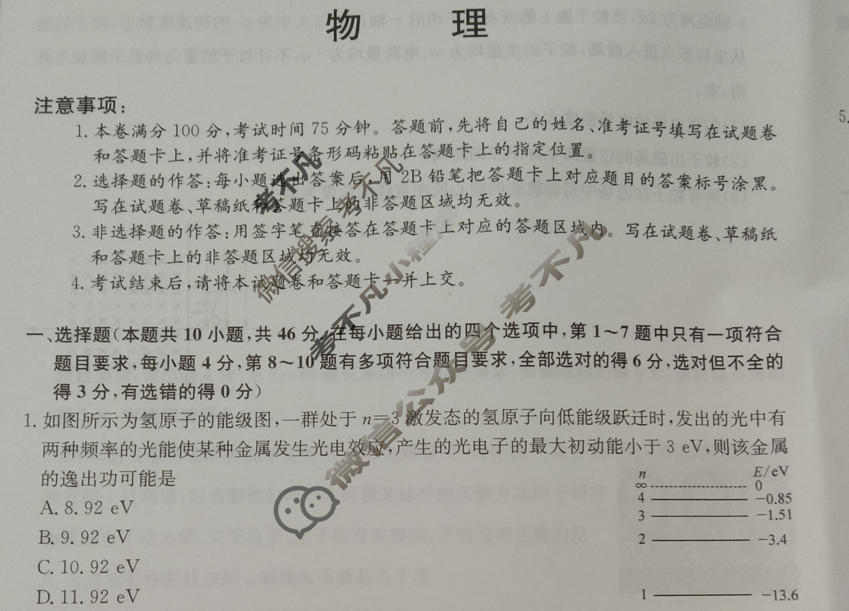 高三2024年黑龙江省普通高中学业水平选择性考试冲刺压轴卷(五)5物理(黑龙江)试题