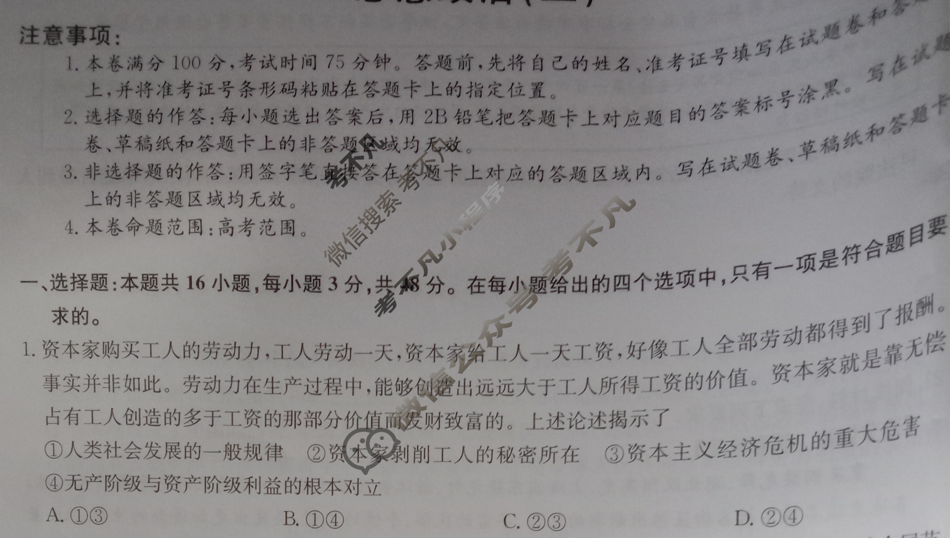 [九师联盟]2024届高三押题信息卷(二)2政治(XKB-B)试题