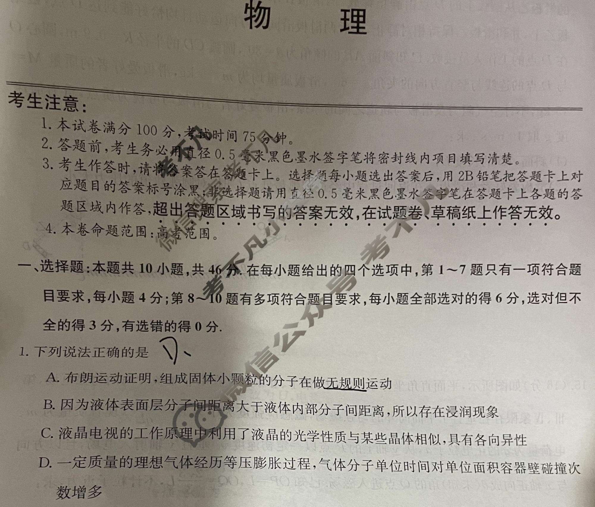 高三2024高考名校导航冲刺金卷(五)5物理试题