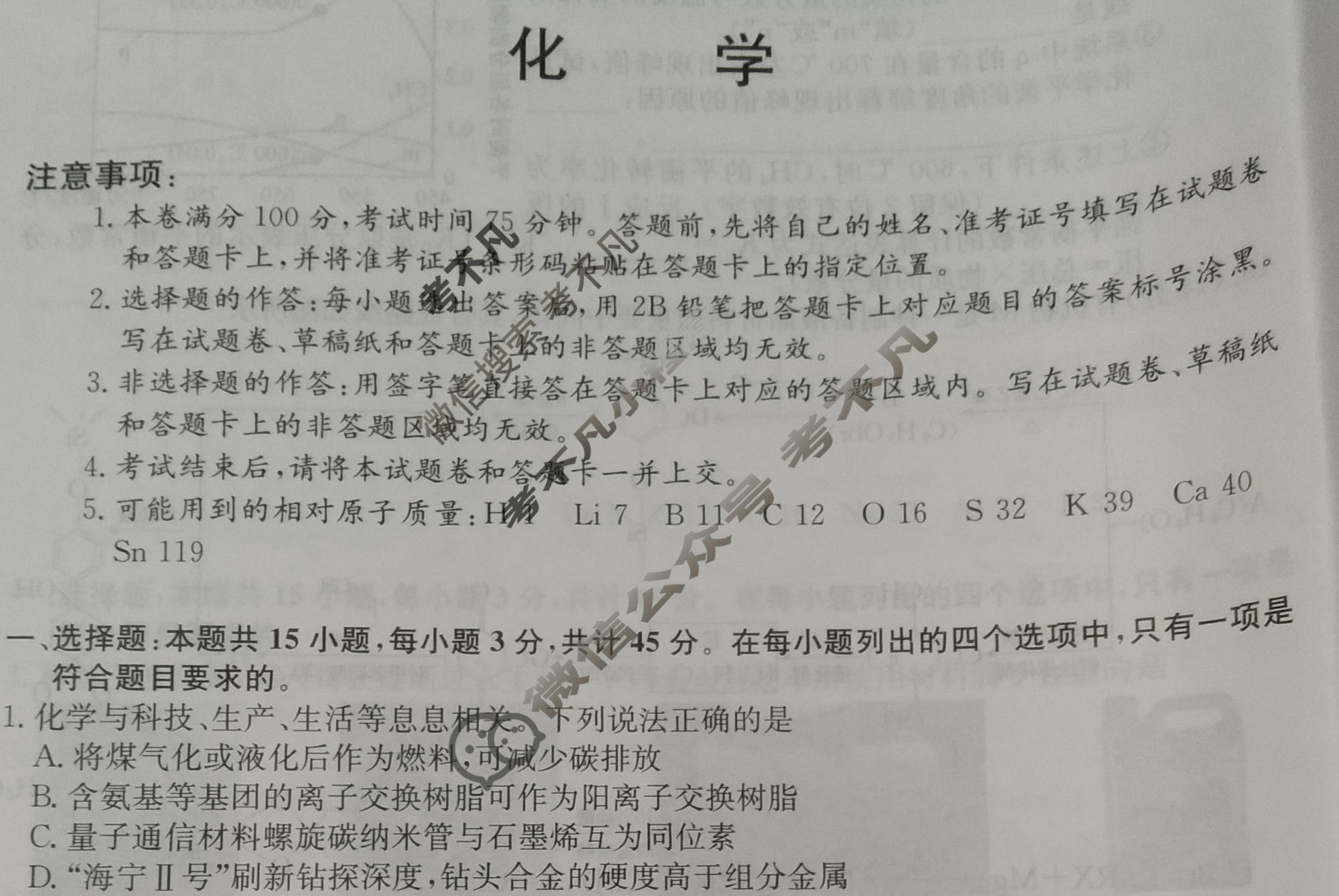 高三2024年黑龙江省普通高中学业水平选择性考试冲刺压轴卷(一)1化学(黑龙江)试题