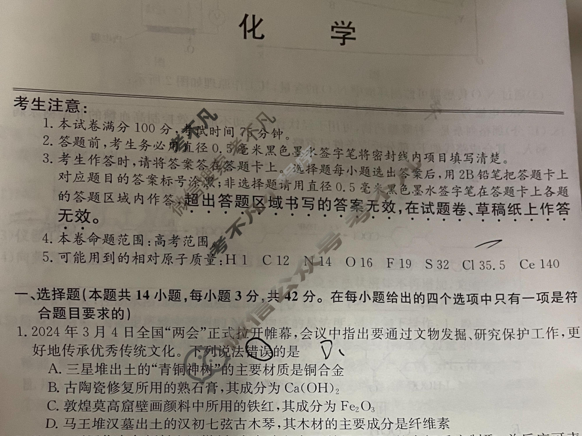 高三2024高考名校导航冲刺金卷(五)5化学试题