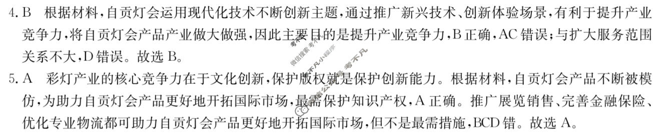 高三2024高考名校导航冲刺金卷(六)6地理答案