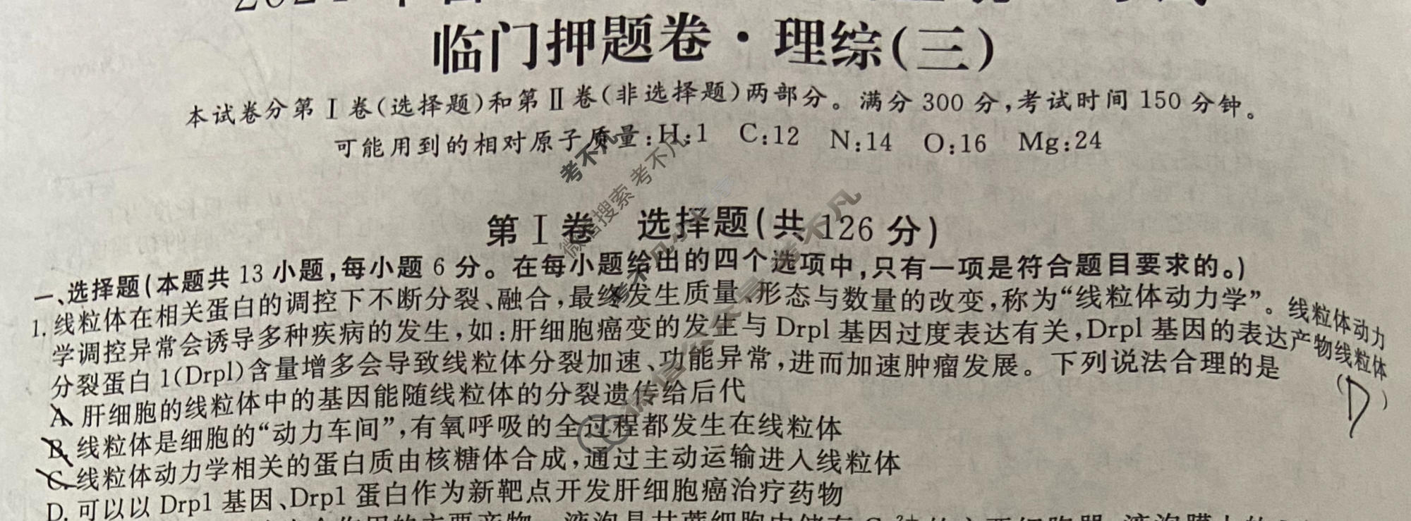 高三2024年普通高等学校招生统一考试 新S4·临门押题卷(三)3理科综合试题