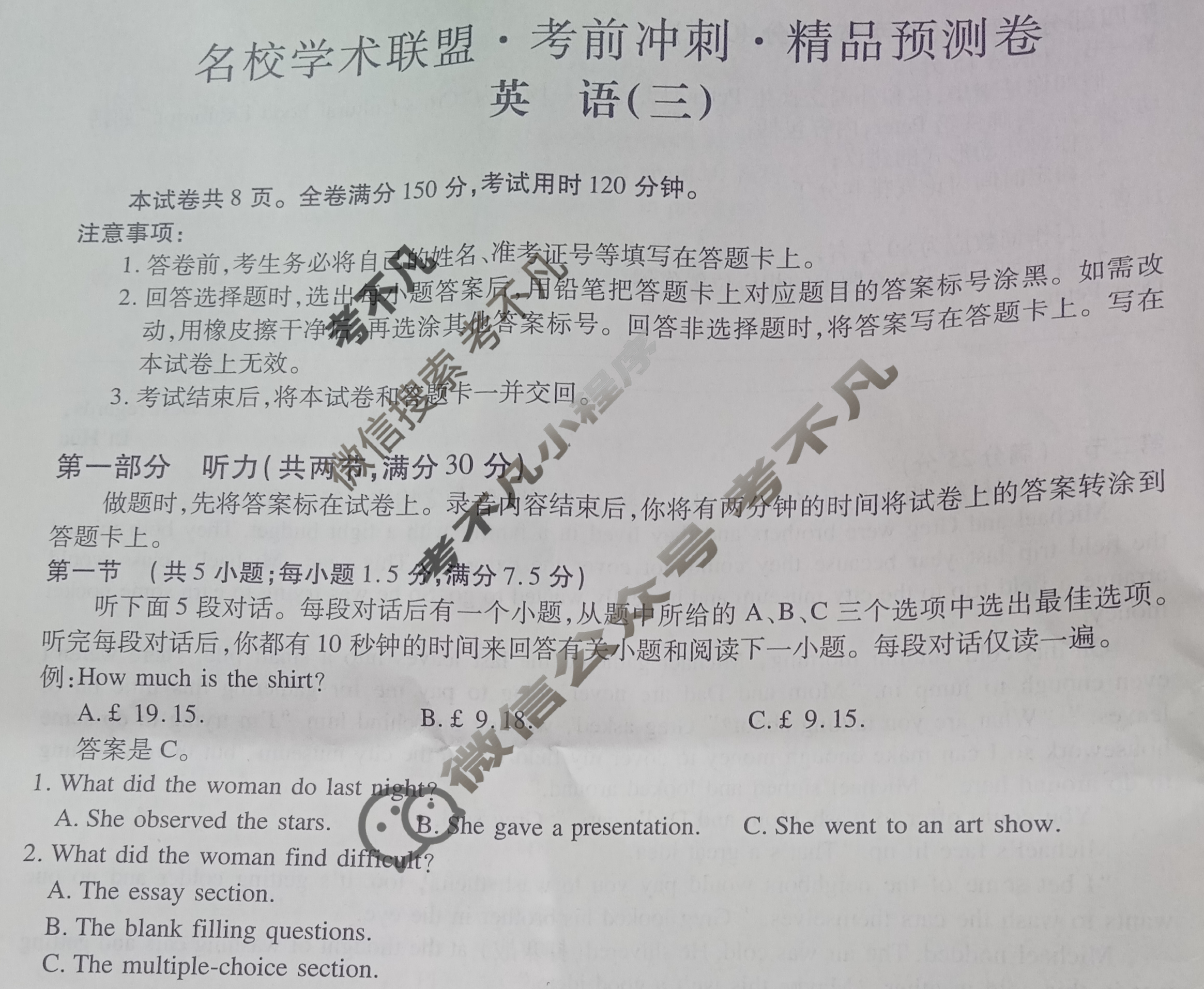 [智慧上进]2024届名校学术联盟·考前冲刺·精品预测卷(三)3英语·ⅠA试题