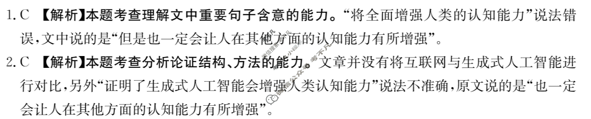 2024届高三5月金太阳百万联考(黑色小人与信号)语文答案