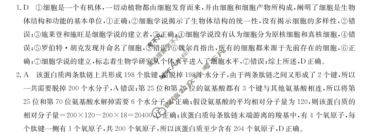高三2024普通高等学校招生全国统一考试·冲刺押题卷(六)6理科综合QG答案