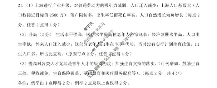 2023~2024学年度下学期期中考试高一试题地理答案