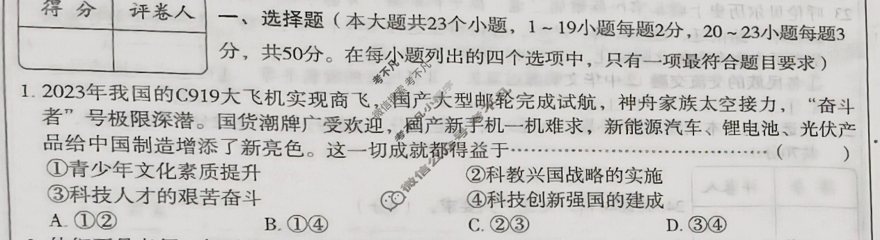 [高才博学]2024年河北省初中毕业生升学文化课模拟测评(十)10文科综合试题