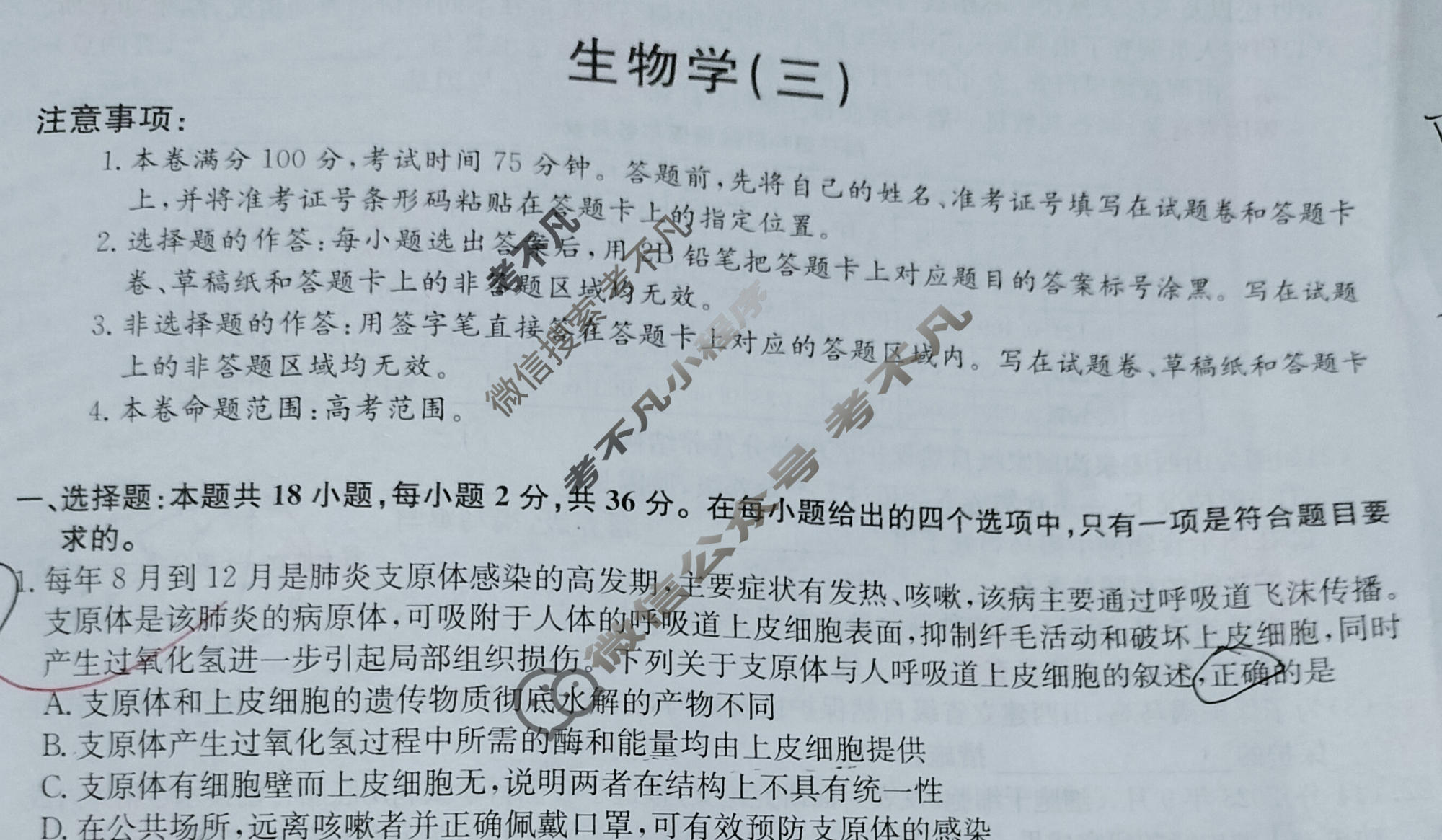 [九师联盟]2023~2024学年高三核心模拟卷(下)(三)3生物(XKB-B)试题