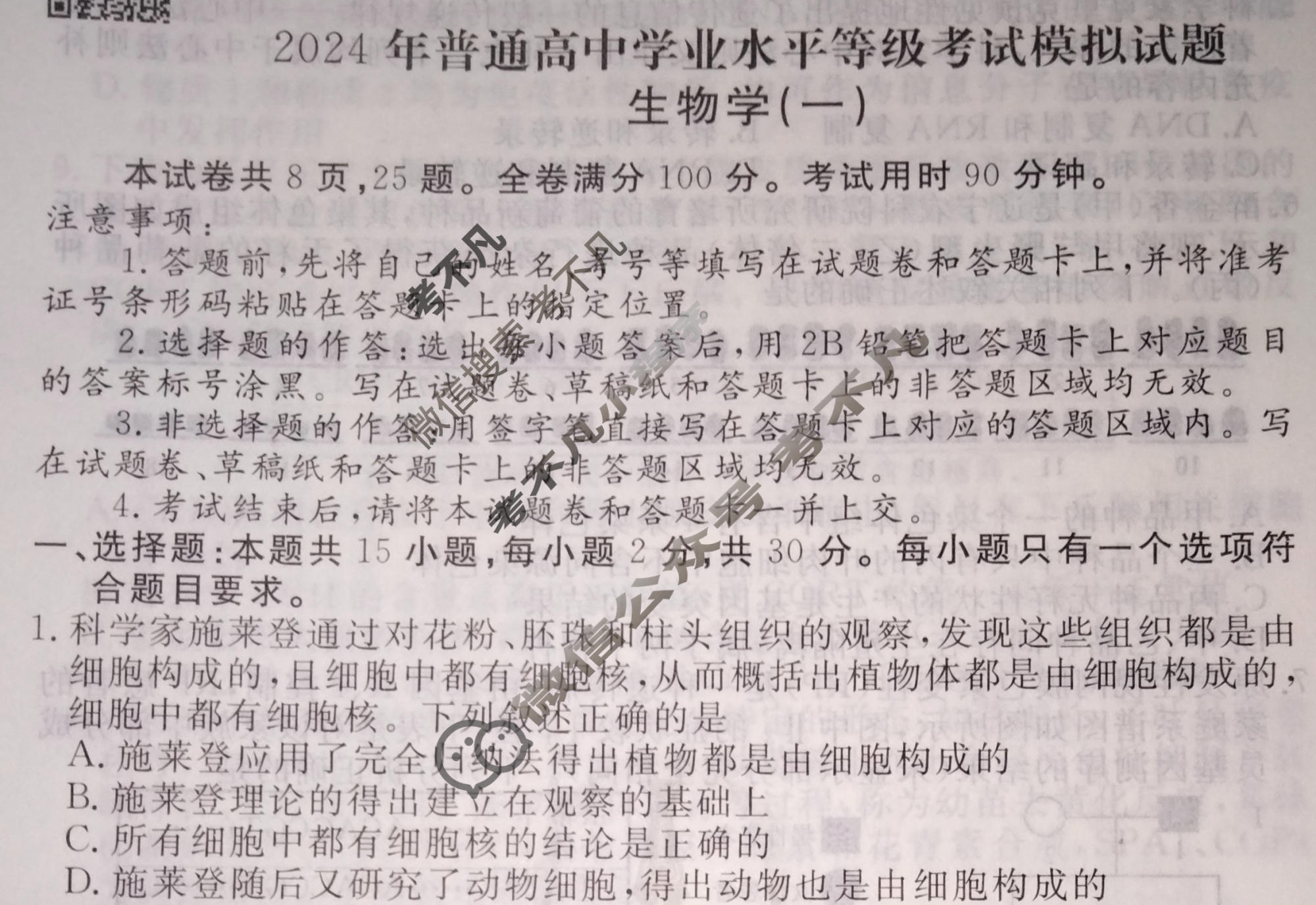 2024届衡水金卷先享题 压轴卷[山东专版]生物(一)1试题