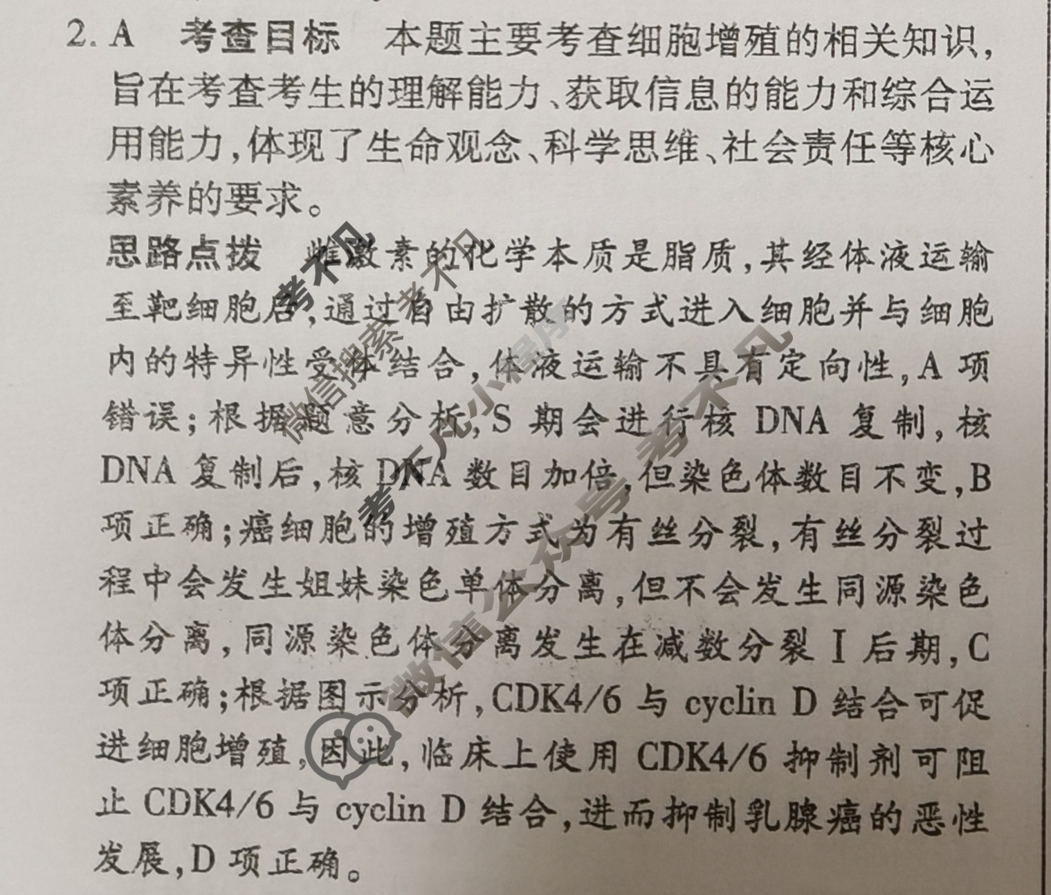 [天一大联考]高三2024届高考全真冲刺卷(二)2生物(安徽专版)答案