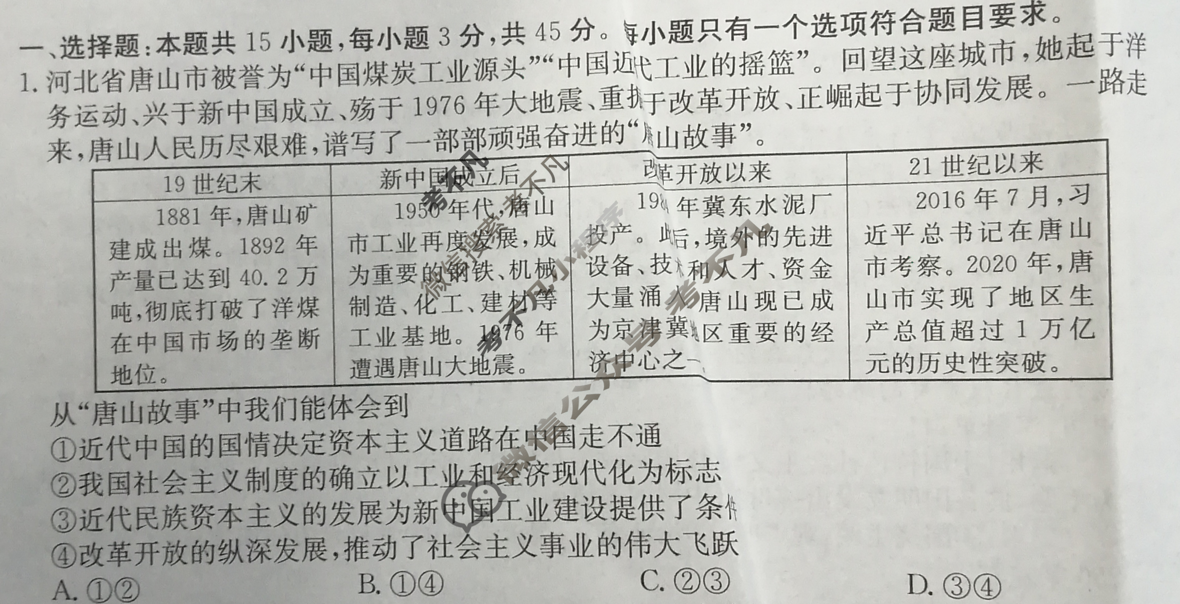 高三2024年山东省普通高中学业水平等级考冲刺押题卷(三)3政治SD试题