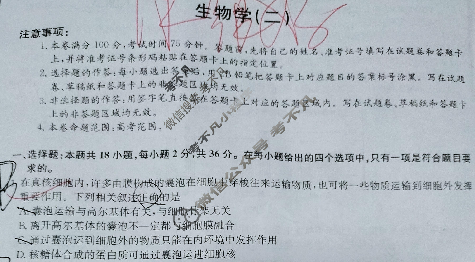 [九师联盟]2023~2024学年高三核心模拟卷(下)(二)2生物(XKB-B)试题