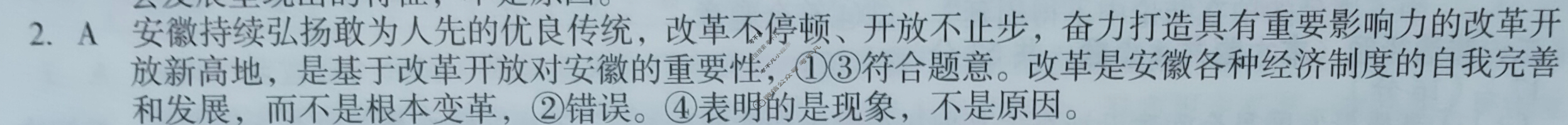 [1号卷]A10联盟2024年高考原创夺冠卷(一)1政治答案
