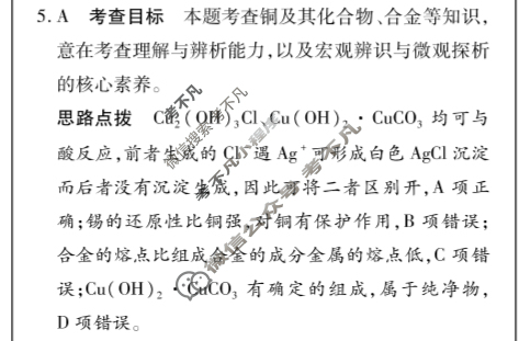 [天一大联考]高三2024届高考全真冲刺卷(三)3化学(安徽专版)答案
