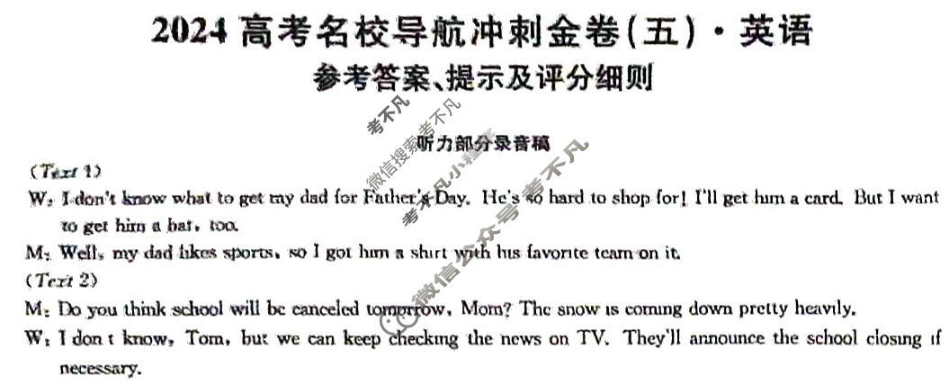 高三2024高考名校导航冲刺金卷(五)5英语答案