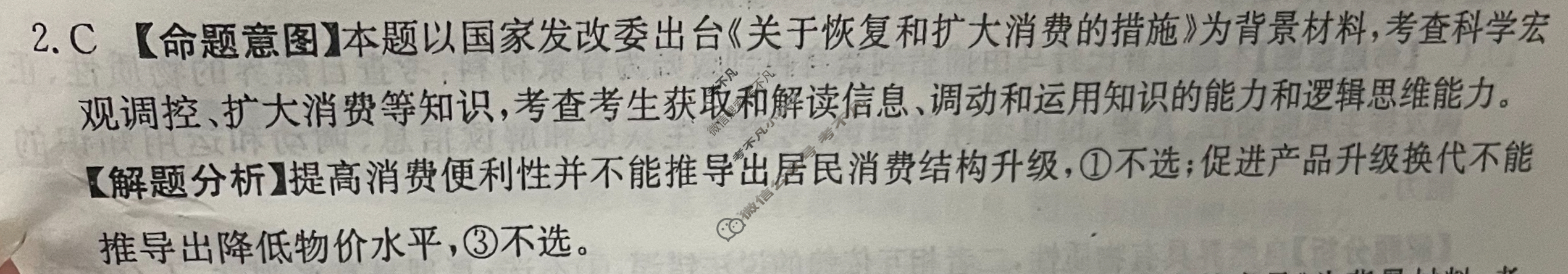 湖北省2024年普通高中学业水平选择性考试·思想政治样卷(二)2[24·(新高考)高考样卷·思想政治·HUB]答案
