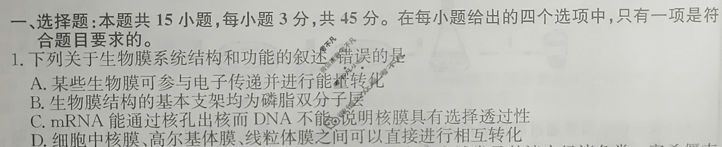 高三2024年重庆市普通高中学业水平选择性考试猜题信息卷(二)2生物(重庆)试题