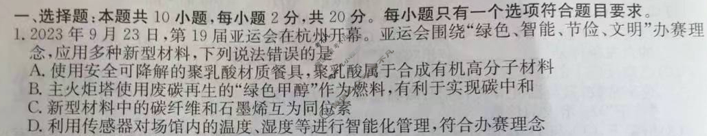 高三2024年山东省普通高中学业水平等级考冲刺押题卷(四)4化学SD试题