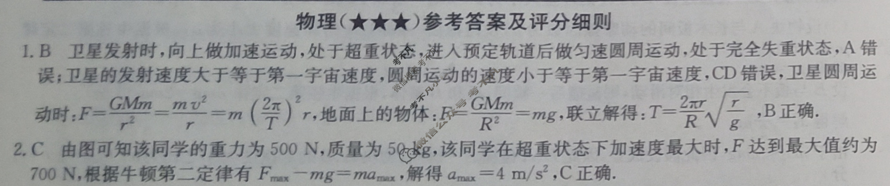 高三2024年高考临门·名师解密卷三[★★★]物理XB答案