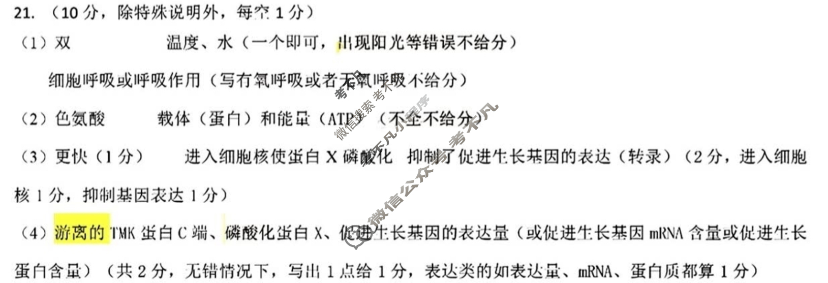 吉林市普通高中2023-2024学年度高三年级第四次模拟考试(吉林四调)生物答案