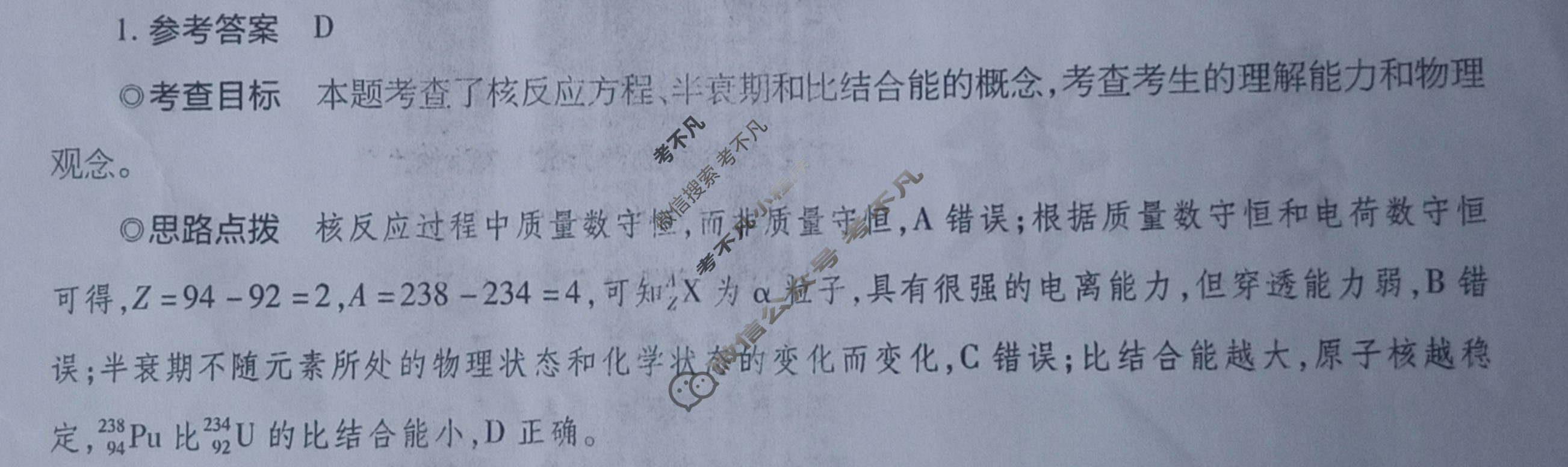 [天一大联考]2024年普通高等学校招生全国统一考试诊断卷[B卷]物理(新高考·安徽专版)答案