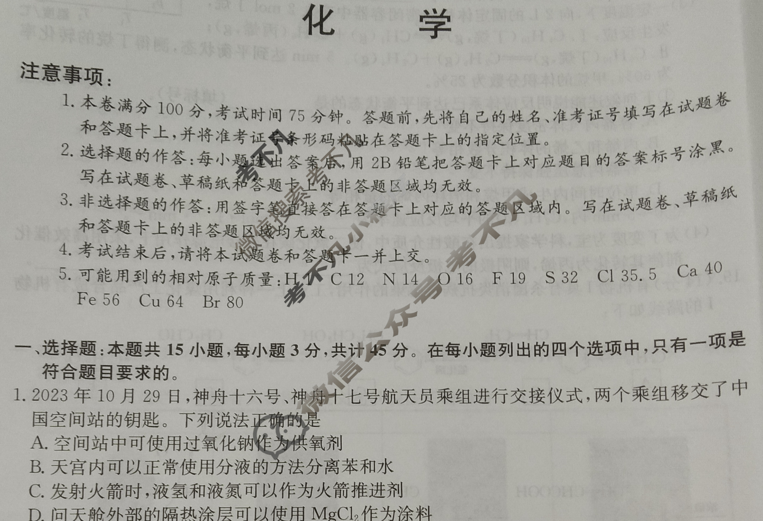 高三2024年黑龙江省普通高中学业水平选择性考试冲刺压轴卷(五)5化学(黑龙江)试题