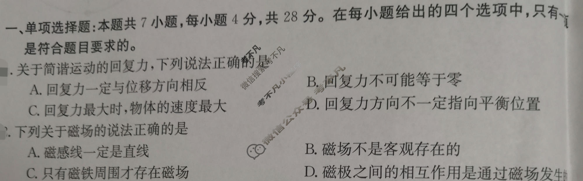 金太阳2023-2024学年兴安盟高二年级学业水平质量检测(24-437B)物理试题