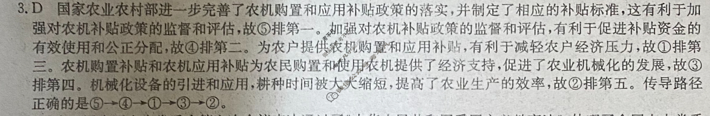 高三2024年山东省普通高中学业水平等级考冲刺押题卷(四)4政治SD答案