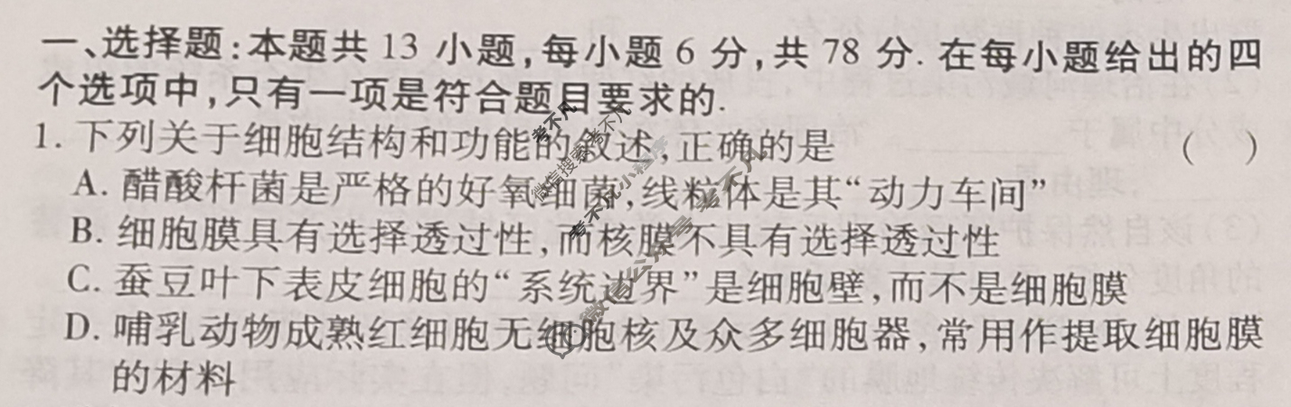 学普试卷模拟试题(一)·2024届高三第一次·理科综合A(新)试题