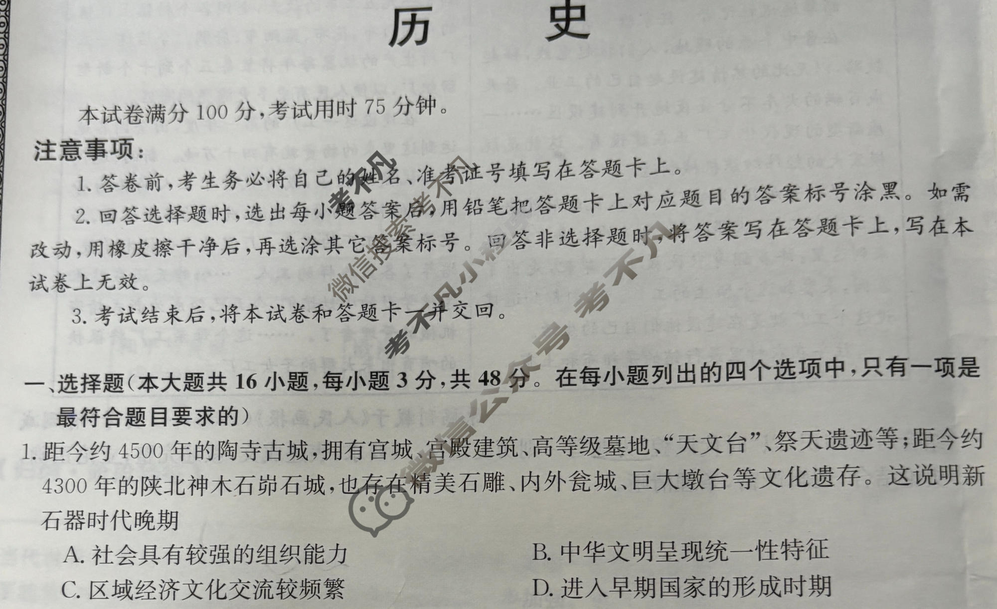 高三2024高考名校导航冲刺金卷(六)6历史试题